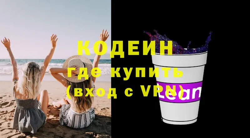 Кодеиновый сироп Lean напиток Lean (лин)  Белоусово 